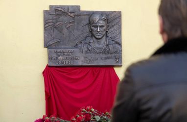 Во Владивостоке открыли мемориальную доску Герою России Сергею Ефремову