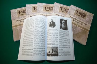 Вышел 50-й том «Записок Общества изучения Амурского края»