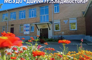 Фасад детской школы искусств в пригороде Владивостока отремонтируют за ₽13 млн