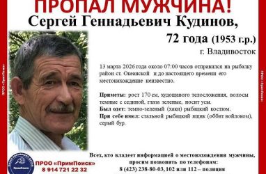 Во Владивостоке больше недели ищут 72-летнего рыбака Кудинова