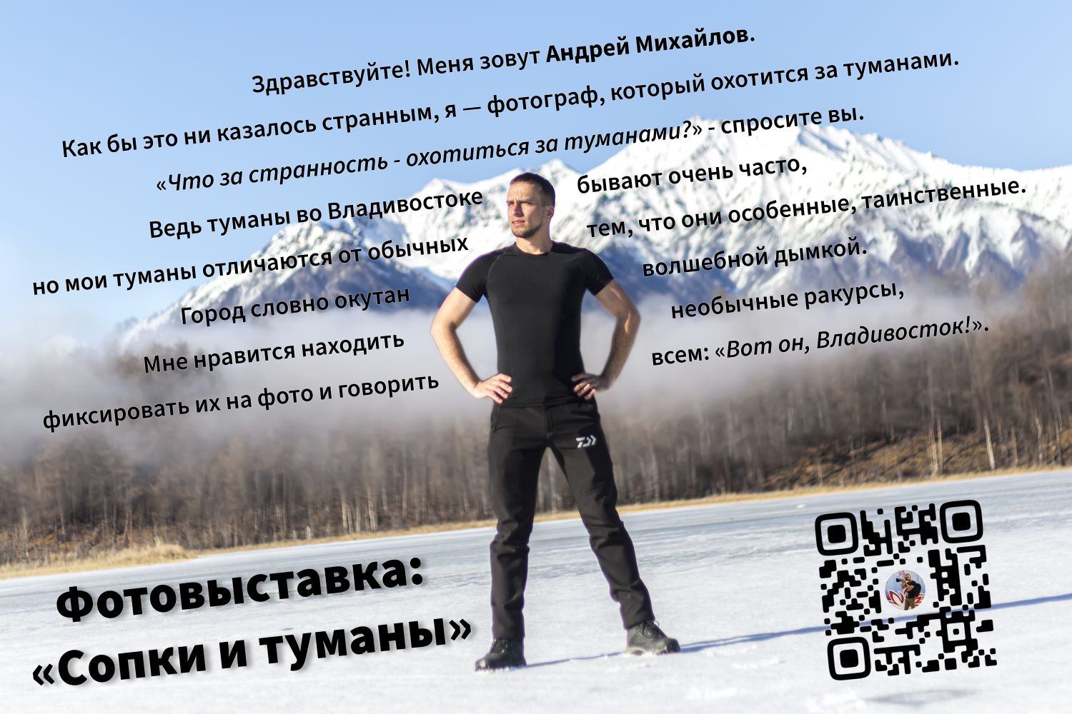 Жителей Владивостока приглашают посетить фотовыставку о сопках и туманах