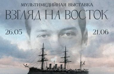 Во Владивостоке открылась выставка к 135-летию путешествия цесаревича Николая