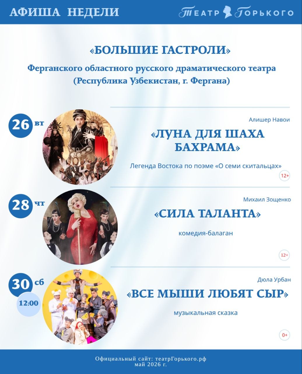 Гастроли театра из Ферганы
