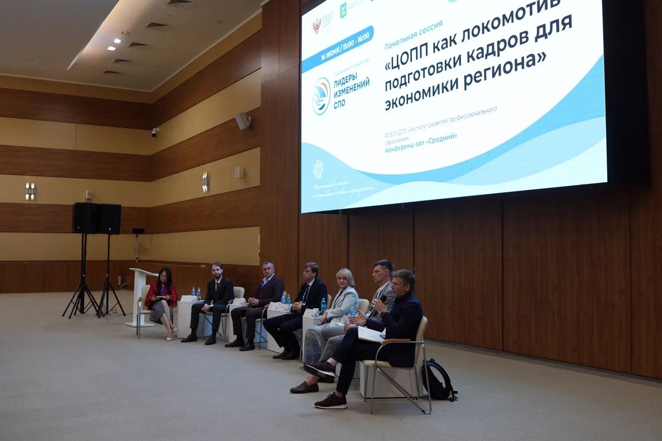 Конференция «Лидеры изменений СПО»
