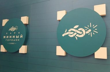 Не без критики открылись зоны отдыха парка Минного городка во Владивостоке