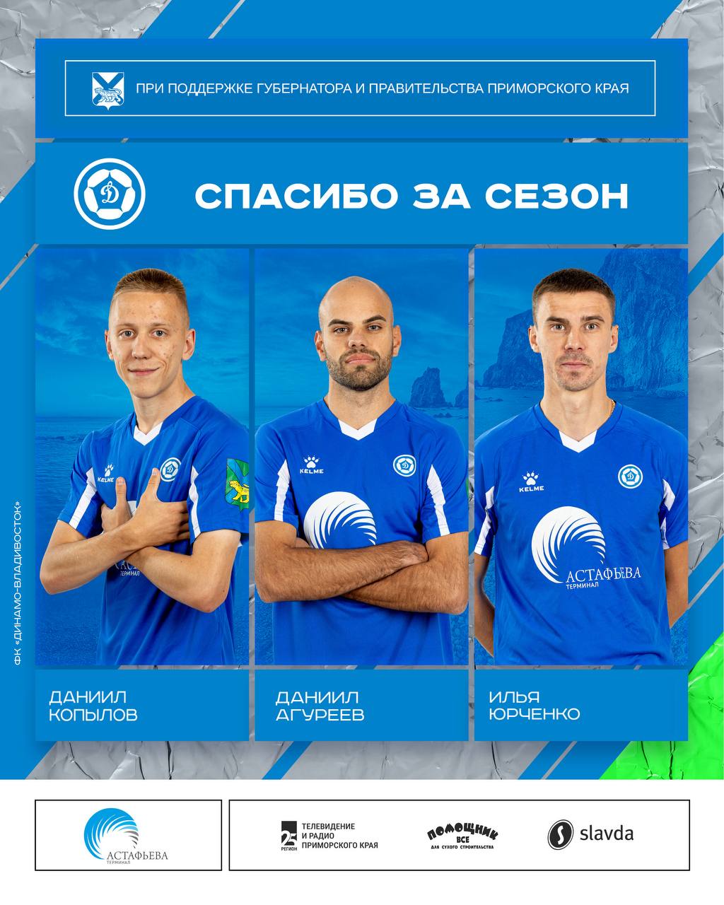 Футболисты