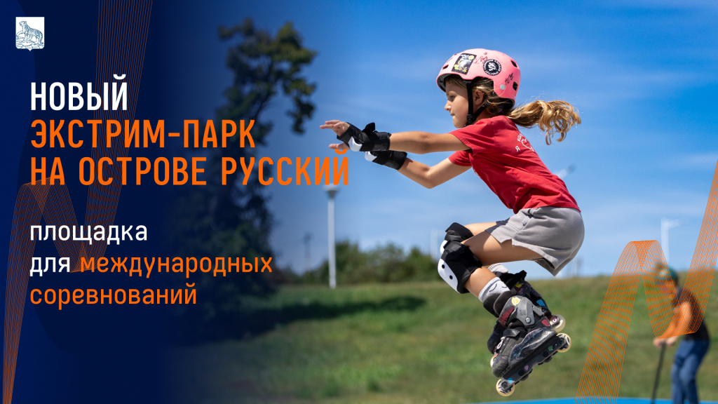 Экстрим-парк