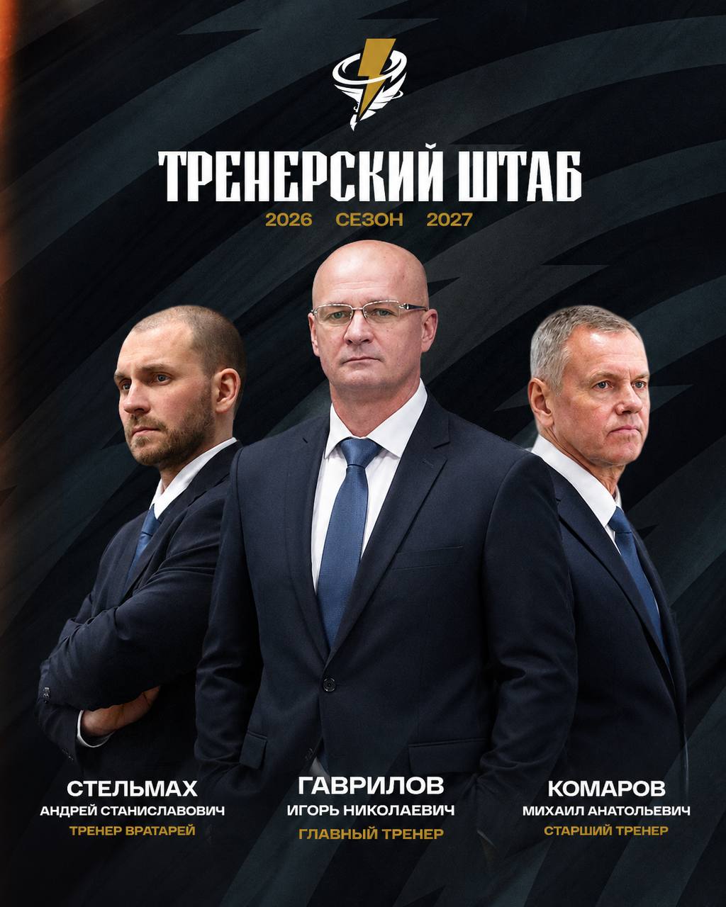 Тренеры "Тайфуна"