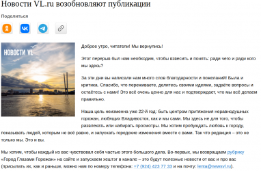 Новостная редакция Vl.ru возобновила работу