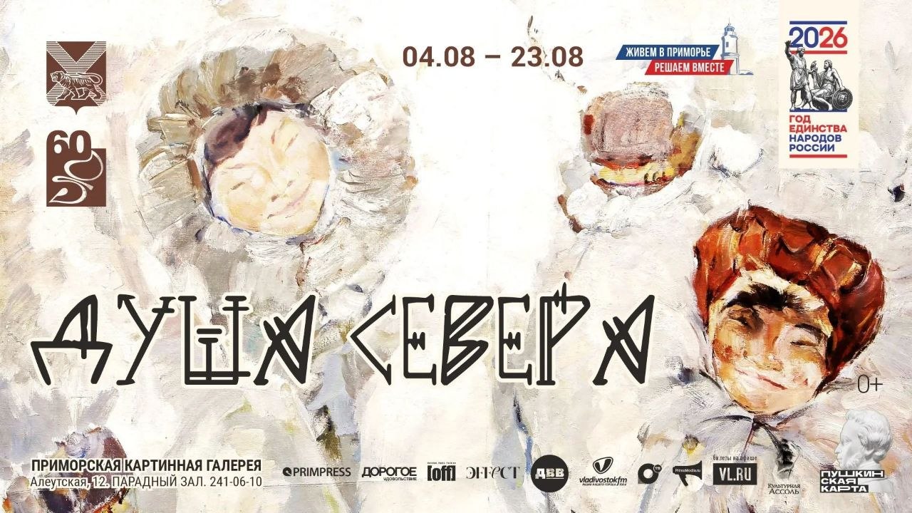 "Душа Севера"