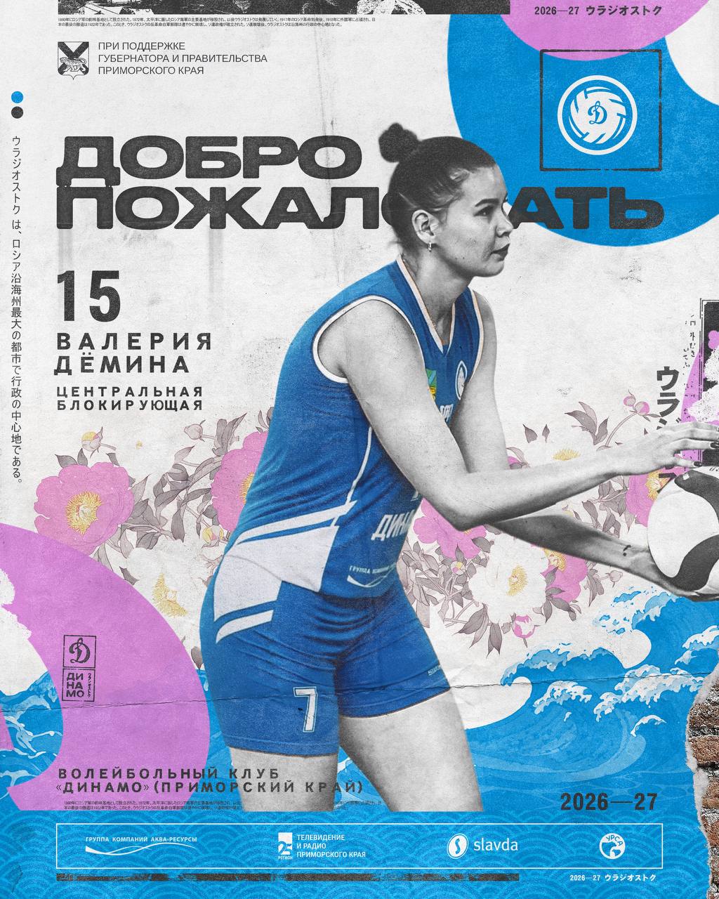 Валерия Дёмина