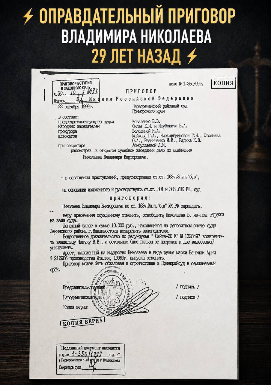Приговор в отношении Николаева