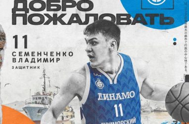Баскетболист Семенченко перешёл в приморское &laquo;Динамо&raquo;