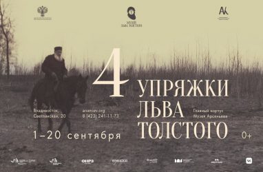 Ботинки, сшитые Львом Толстым, представят на выставке во Владивостоке