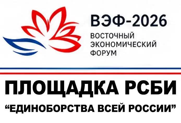 Единоборства всей России