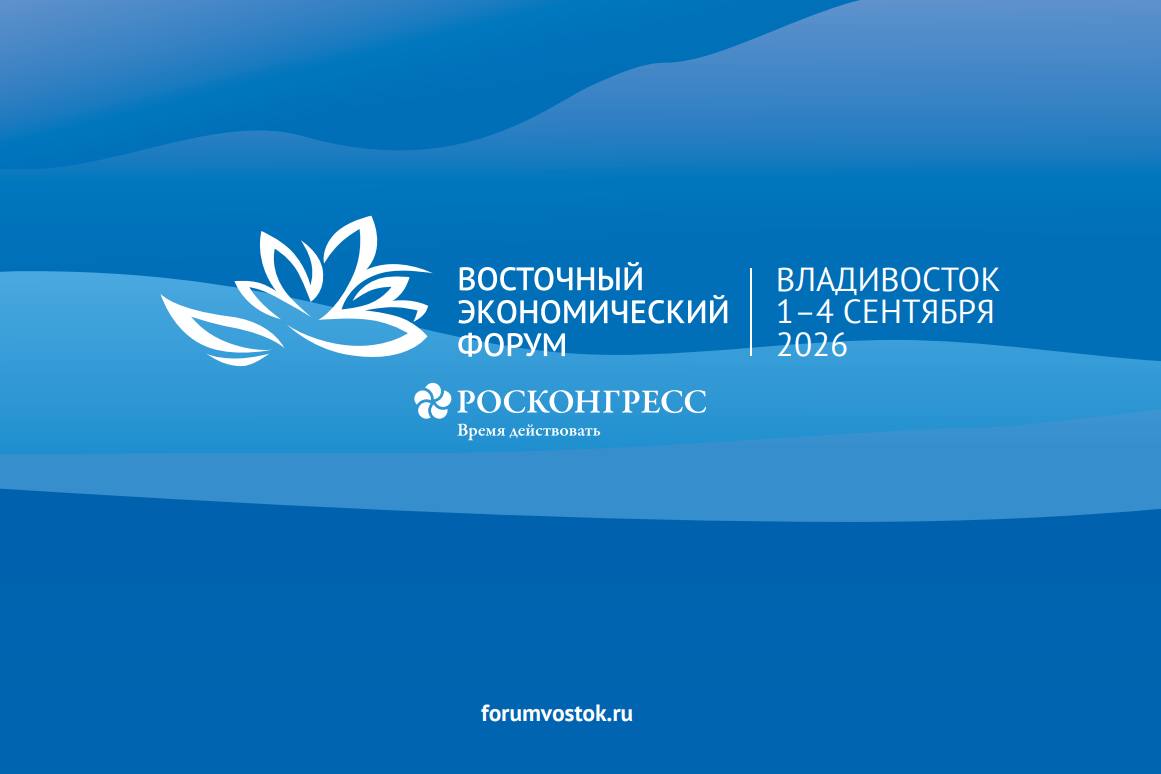ВЭФ-2026