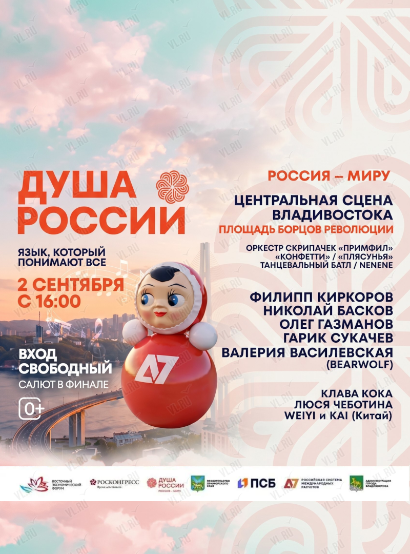 Афиша концерта "Душа России"