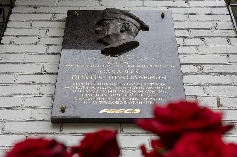 Памятная доска Виктору Сахарову