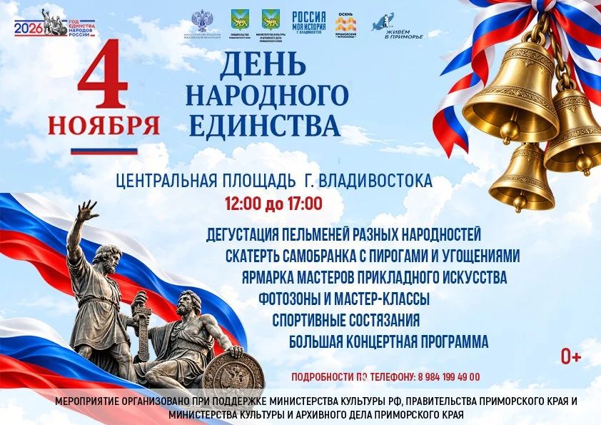 Во Владивостоке в День народного единства бесплатно накормят пельменями (0+)