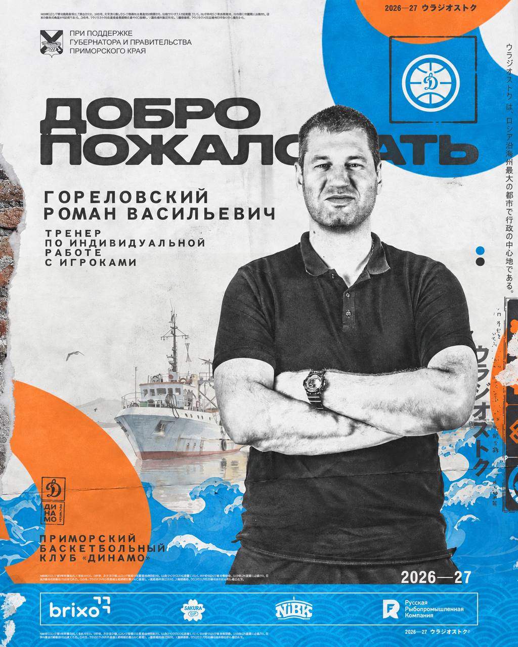 Роман Гореловский