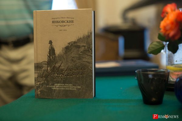 Вслед за Владивостоком книгу «Шорохи прошлого» представили в Уссурийске